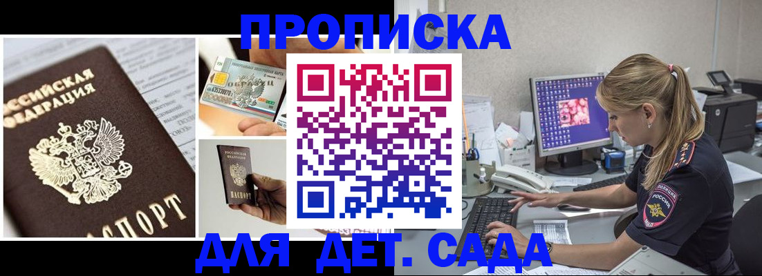 прописка в квартире в Протвино