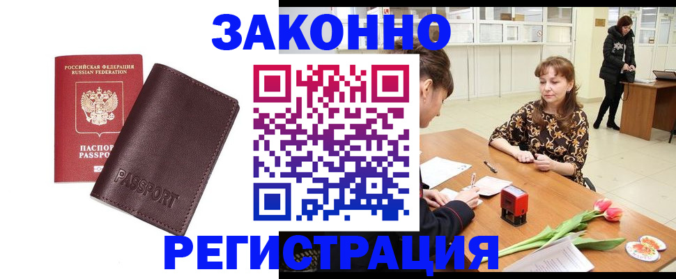 прописка для работы в Протвино