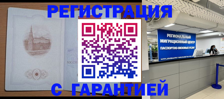прописка иностранных граждан в Протвино