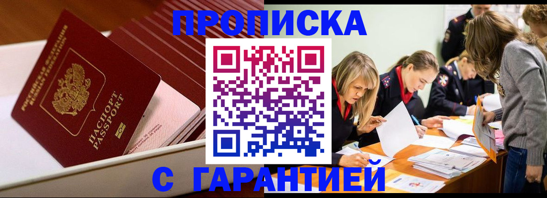 где прописаться в Протвино