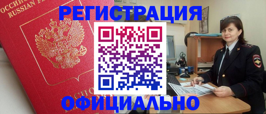 миграционный учет в Протвино