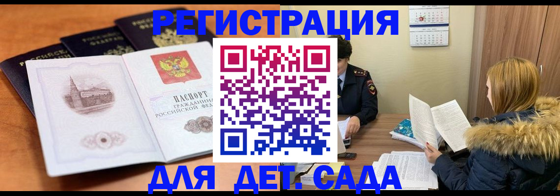 временная прописка в Протвино